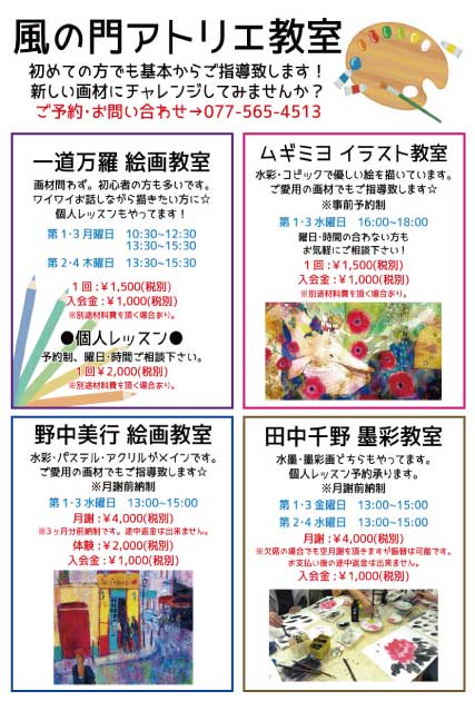 くさつ店絵画教室